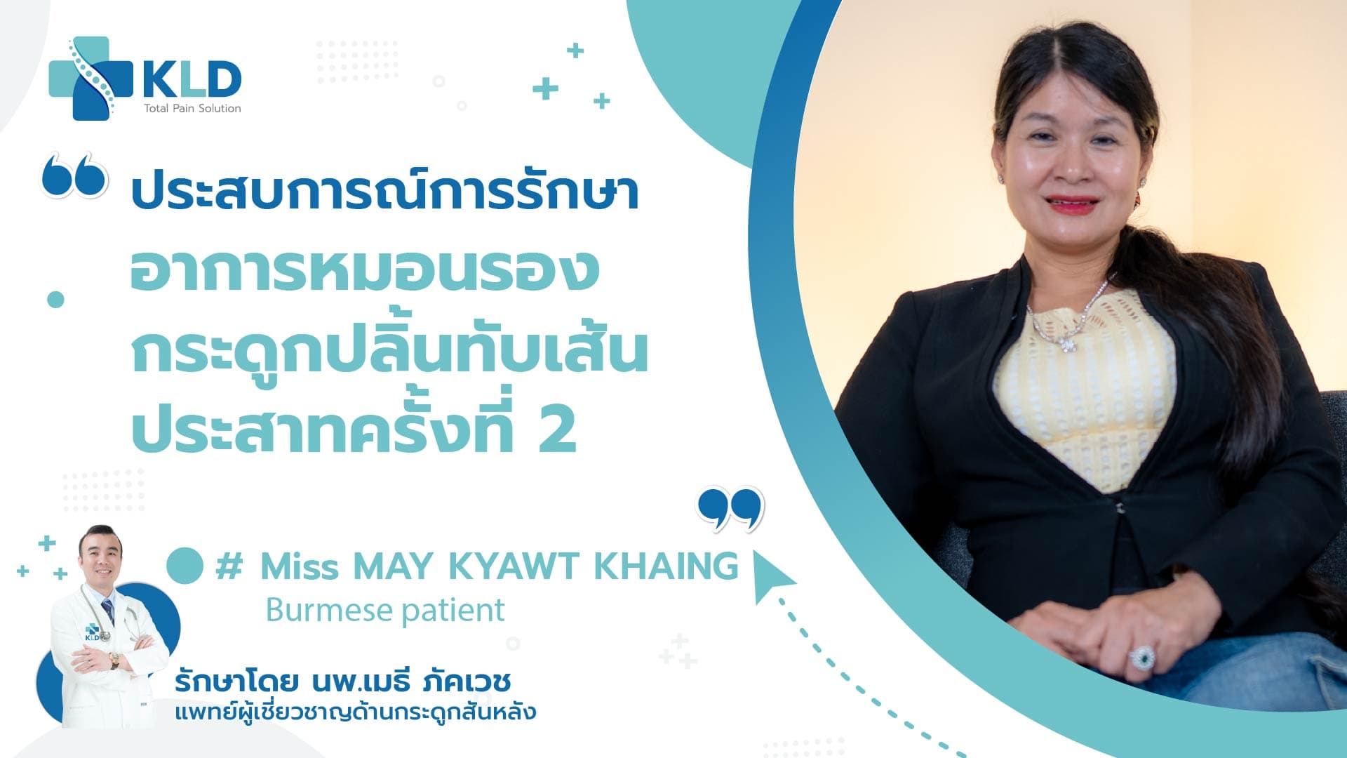 🚨 ปวดจนนั่งไม่ได้! | เมื่อ Miss May ตัดสินใจไม่ผ่าเปิดและไม่ใส่เหล็ก! 🚨