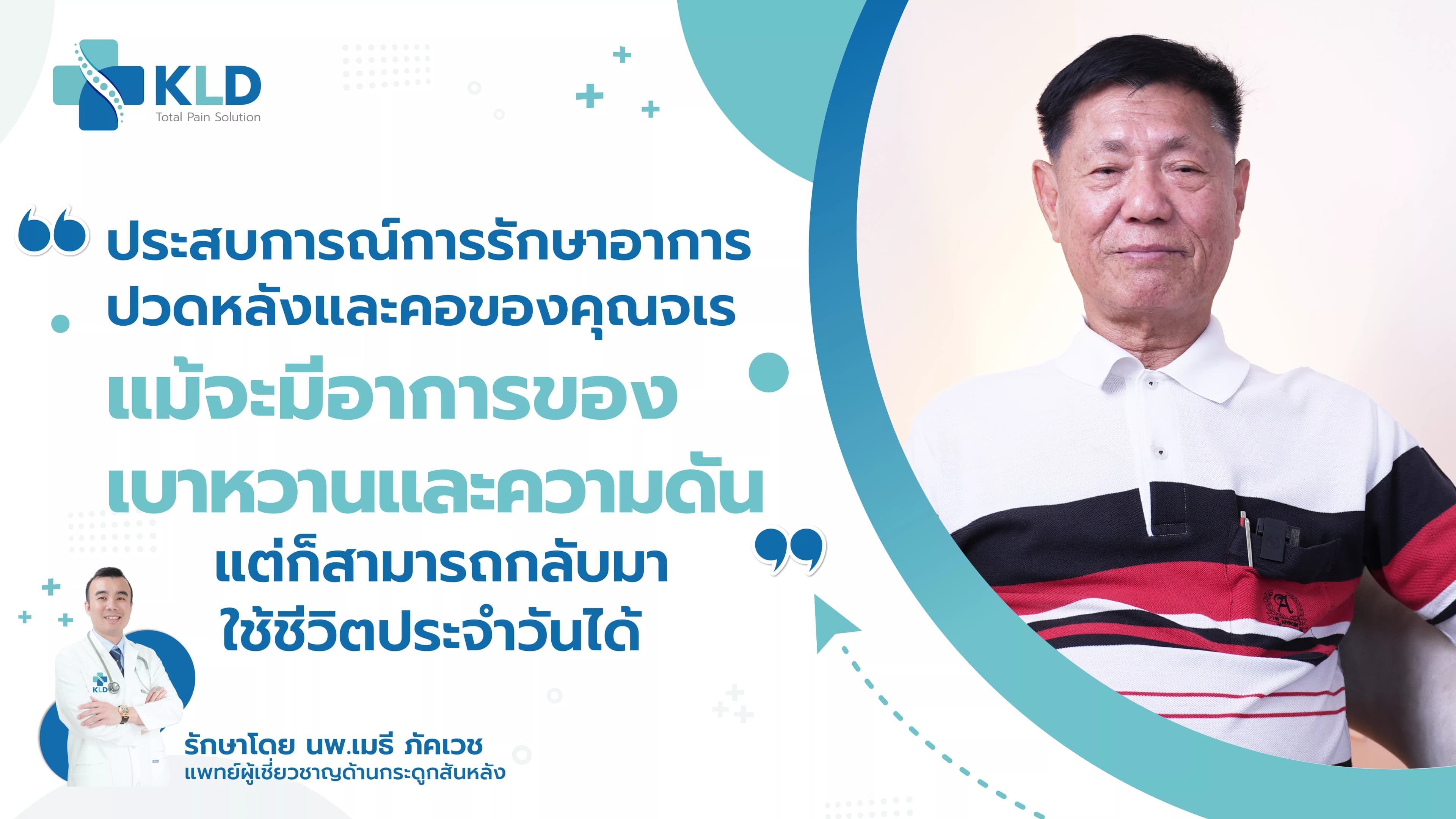 ปาฏิหาริย์มีจริง! ป่วยเบาหวาน ความดัน ปวดหลังทรมาน...รักษาด้วยวิธีนี้จนหาย!