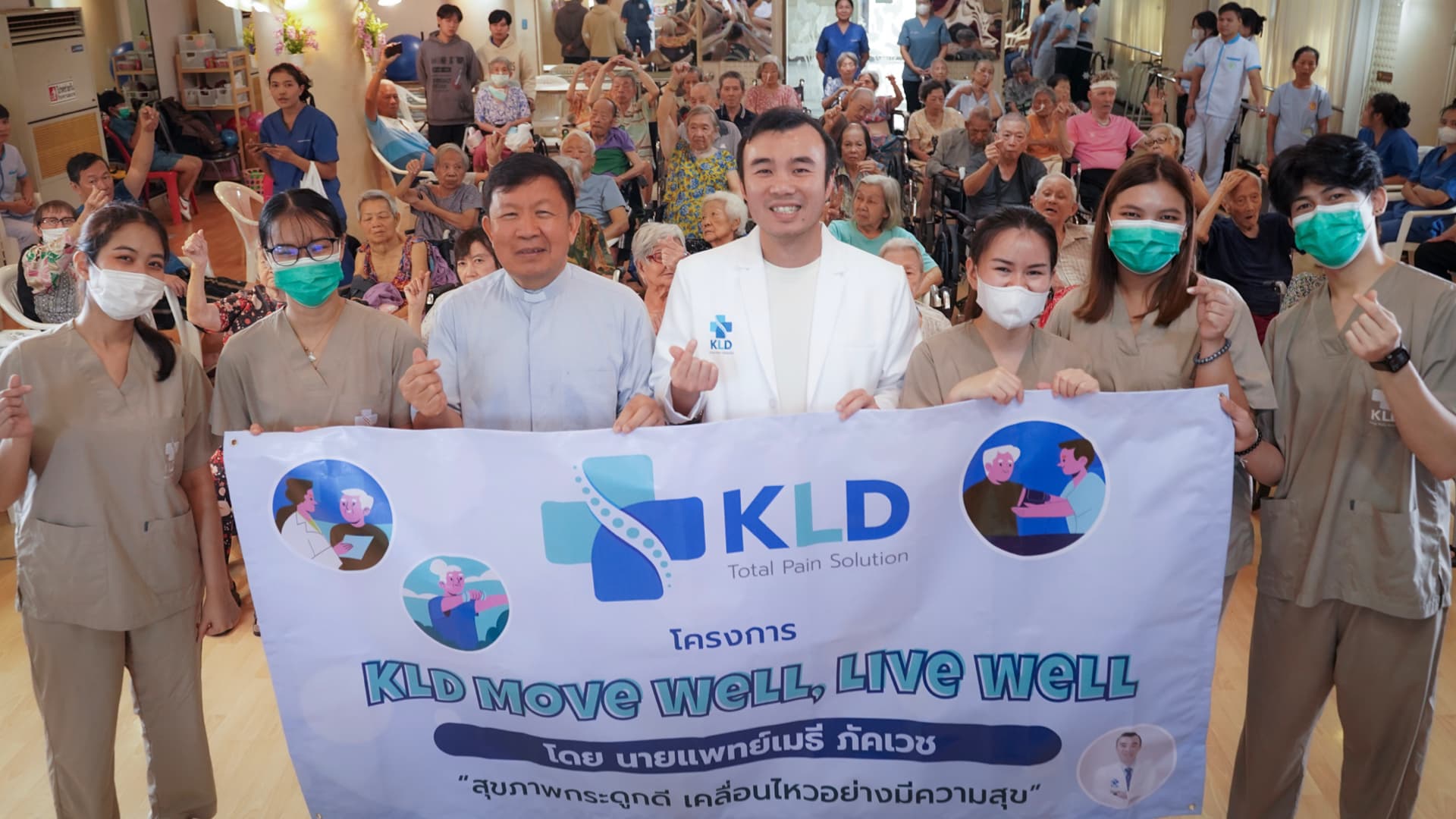 KLD Clinic จัดกิจกรรม "Move Well, Live Well" มอบความสุขและสุขภาพดีสู่ผู้สูงอายุบ้านคามิลเลียน