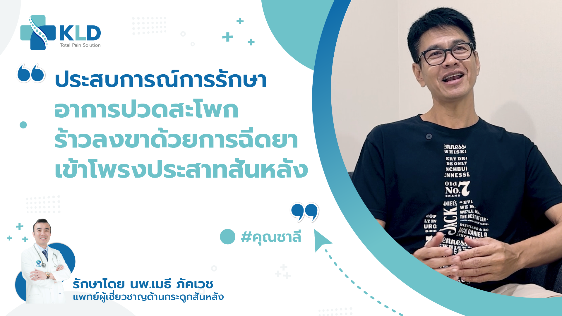 💉 ข่าวดีสำหรับคนกลัวผ่าตัด! ทางออกจบปวดร้าว... โดยไม่ต้องผ่าใหญ่